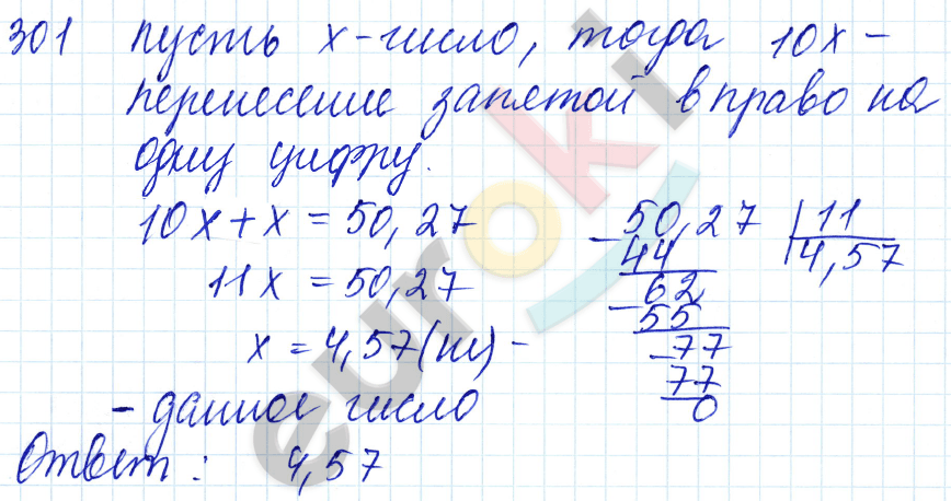 Дидактические материалы по математике 5 класс Чесноков, Нешков Вариант 301