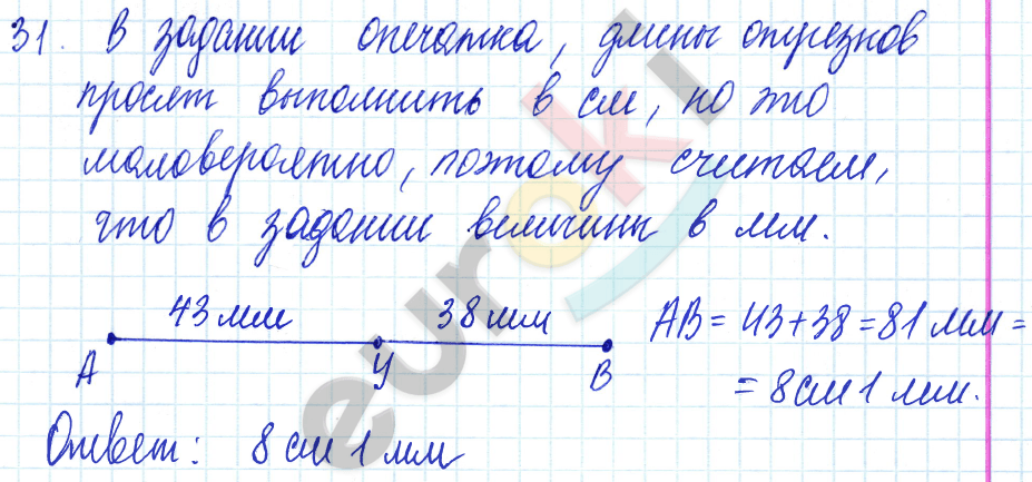 Дидактические материалы по математике 5 класс Чесноков, Нешков Вариант 31