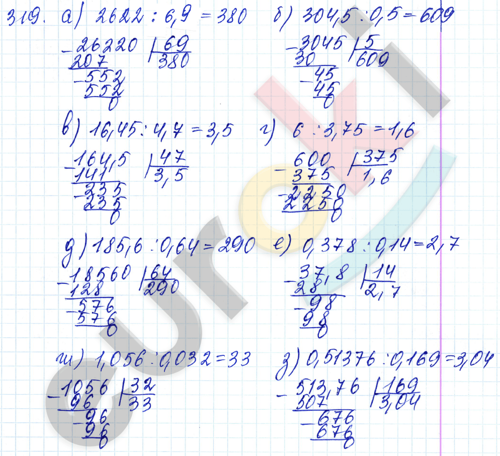 Дидактические материалы по математике 5 класс Чесноков, Нешков Вариант 319