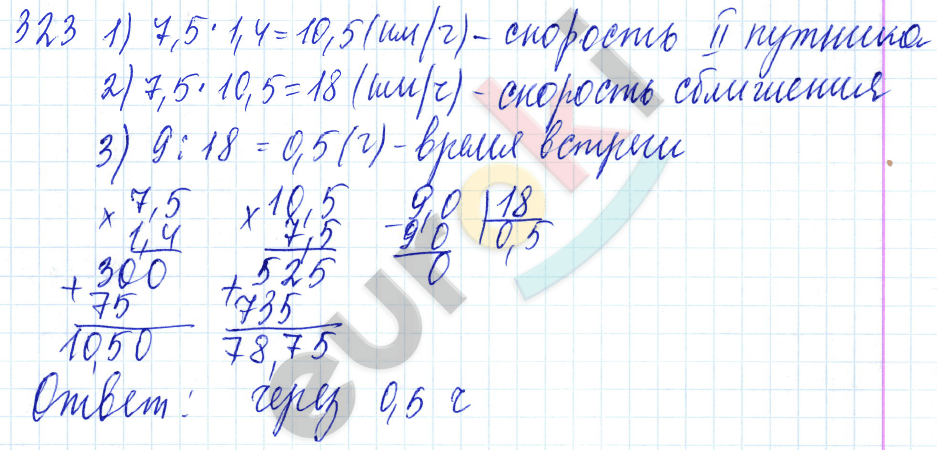 Дидактические материалы по математике 5 класс Чесноков, Нешков Вариант 323