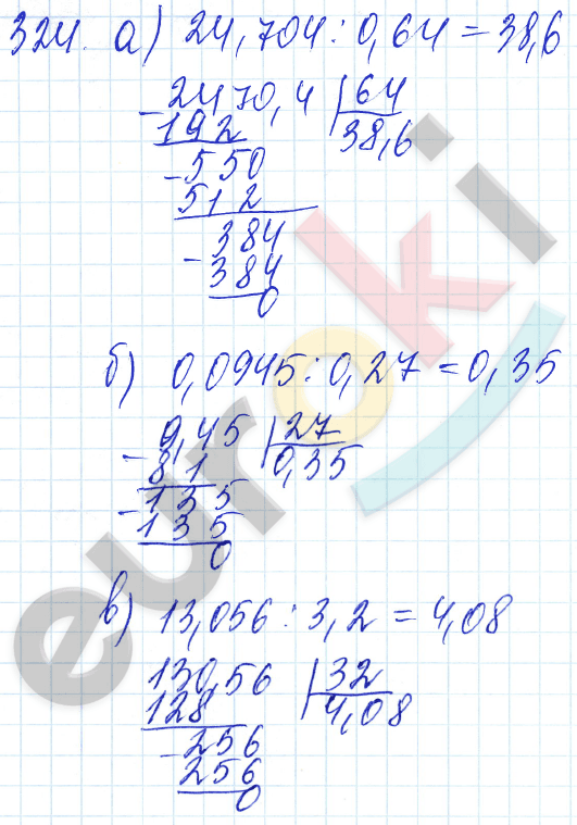 Дидактические материалы по математике 5 класс Чесноков, Нешков Вариант 324