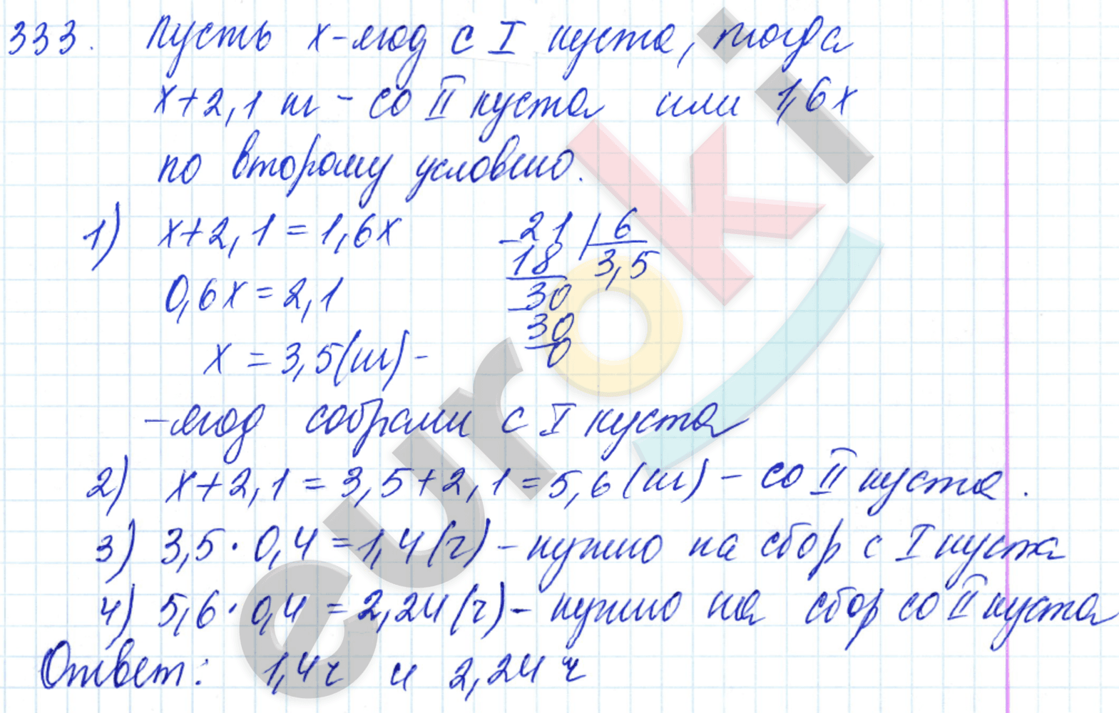 Дидактические материалы по математике 5 класс Чесноков, Нешков Вариант 333