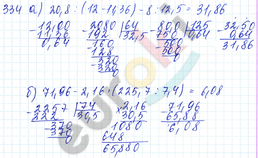 Дидактические материалы по математике 5 класс Чесноков, Нешков Вариант 334