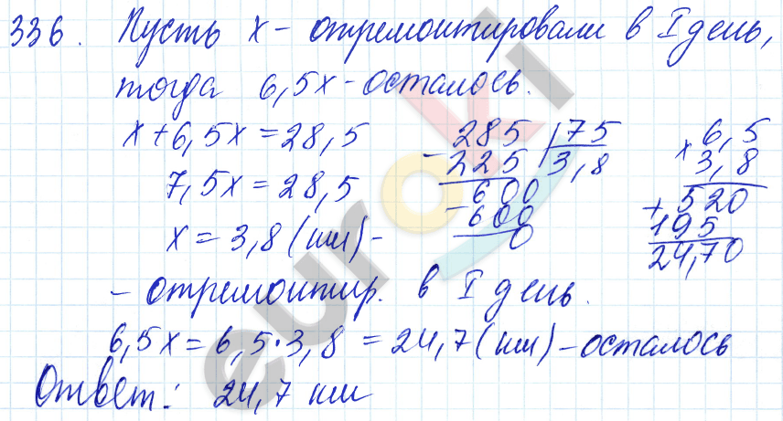 Дидактические материалы по математике 5 класс Чесноков, Нешков Вариант 336