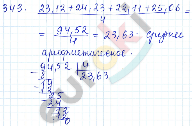 Дидактические материалы по математике 5 класс Чесноков, Нешков Вариант 343