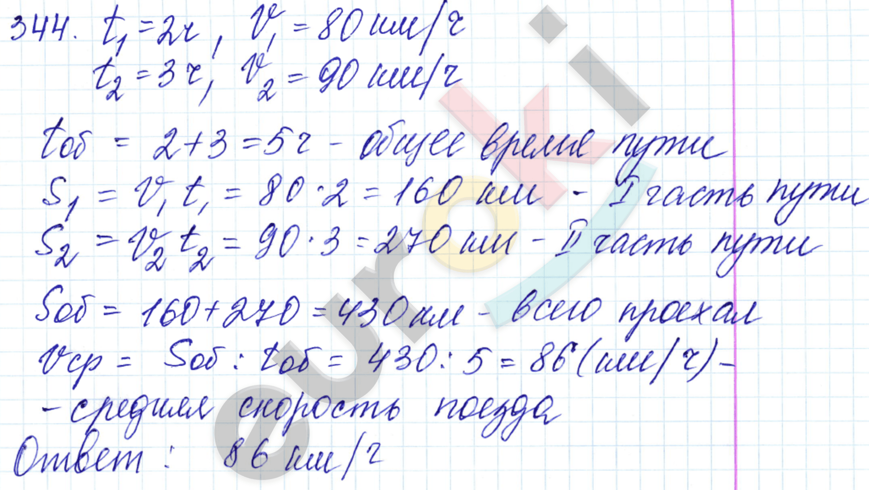 Дидактические материалы по математике 5 класс Чесноков, Нешков Вариант 344