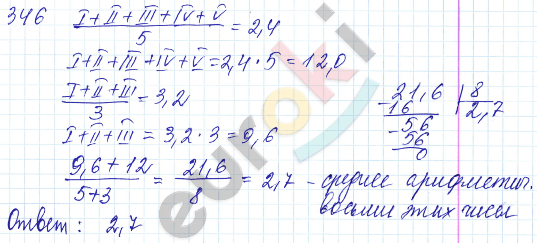 Дидактические материалы по математике 5 класс Чесноков, Нешков Вариант 346