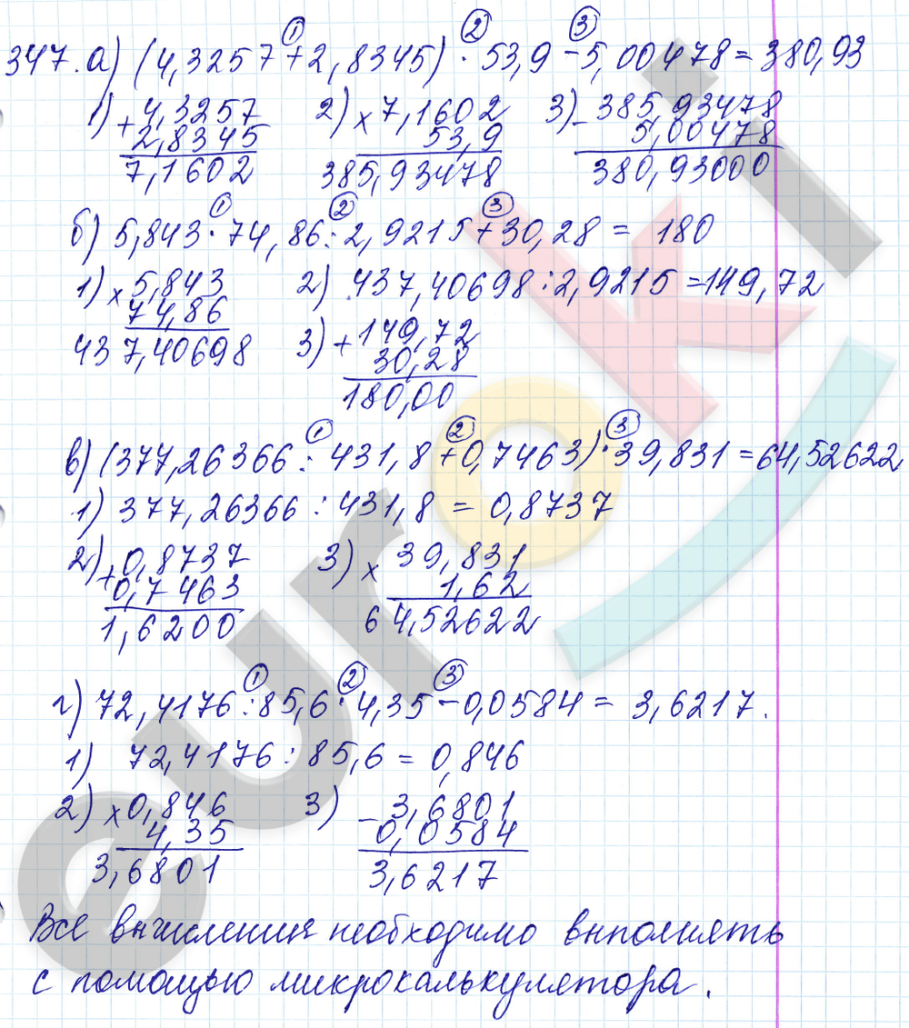 Дидактические материалы по математике 5 класс Чесноков, Нешков Вариант 347