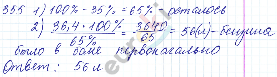 Дидактические материалы по математике 5 класс Чесноков, Нешков Вариант 355