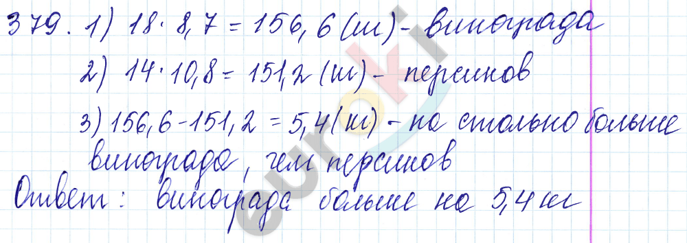 Дидактические материалы по математике 5 класс Чесноков, Нешков Вариант 379