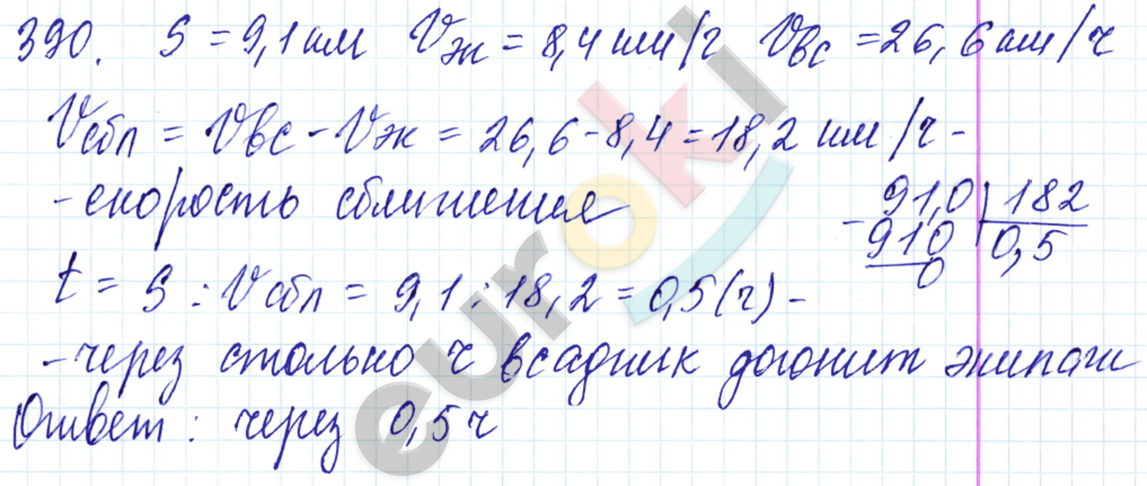 Дидактические материалы по математике 5 класс Чесноков, Нешков Вариант 390