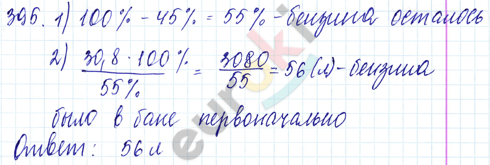 Дидактические материалы по математике 5 класс Чесноков, Нешков Вариант 395