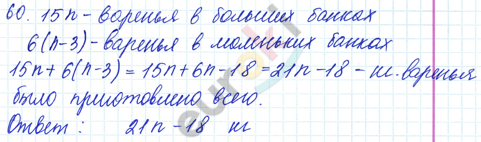 Дидактические материалы по математике 5 класс Чесноков, Нешков Вариант 60