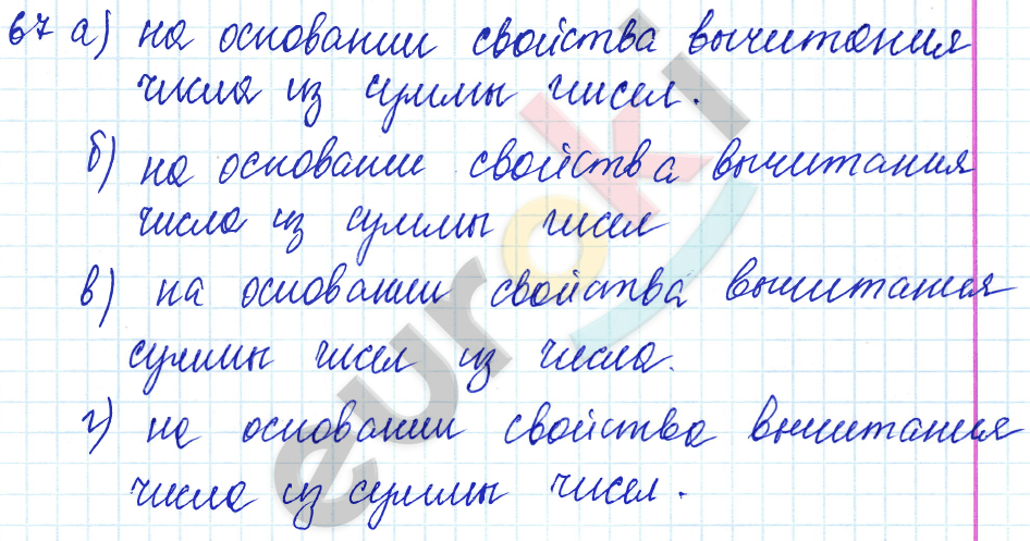 Дидактические материалы по математике 5 класс Чесноков, Нешков Вариант 67