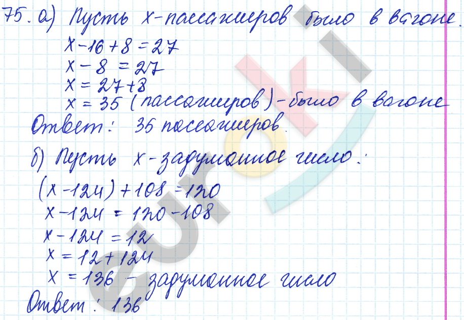 Дидактические материалы по математике 5 класс Чесноков, Нешков Вариант 75