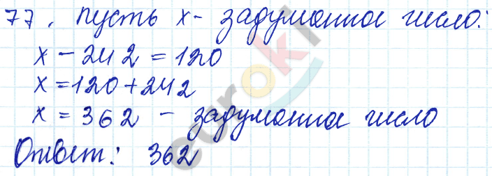 Дидактические материалы по математике 5 класс Чесноков, Нешков Вариант 77