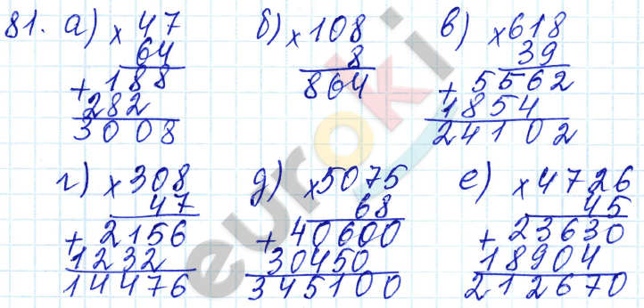 Дидактические материалы по математике 5 класс Чесноков, Нешков Вариант 81