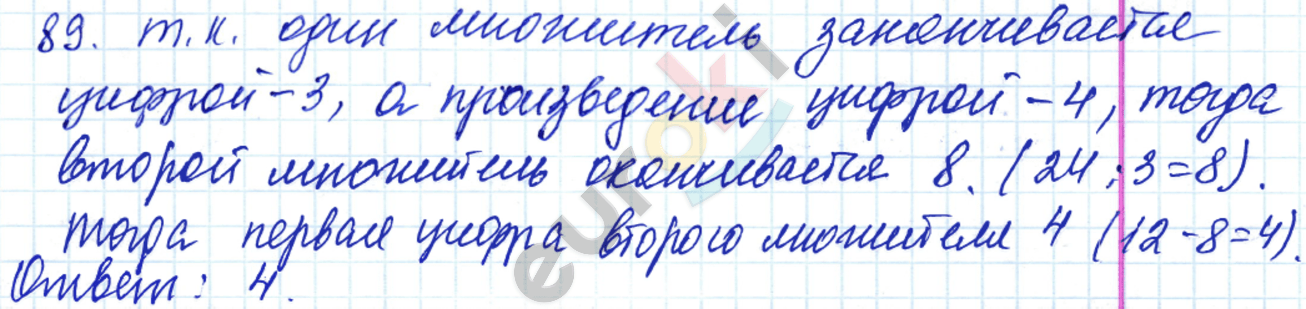 Дидактические материалы по математике 5 класс Чесноков, Нешков Вариант 89