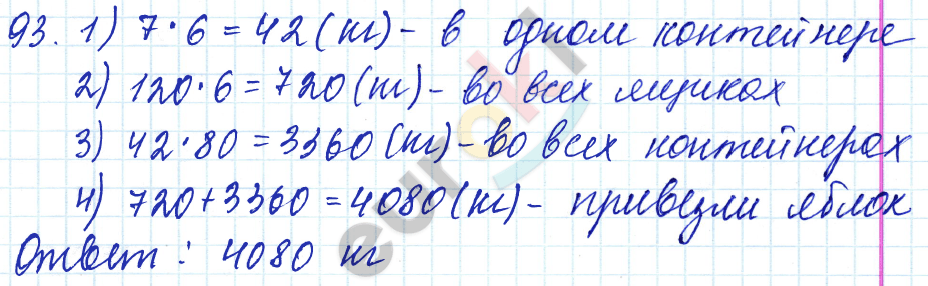 Дидактические материалы по математике 5 класс Чесноков, Нешков Вариант 93