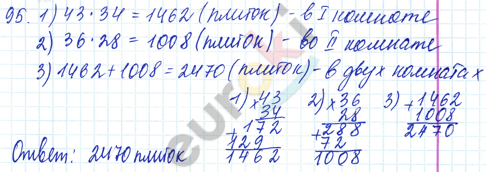 Дидактические материалы по математике 5 класс Чесноков, Нешков Вариант 95