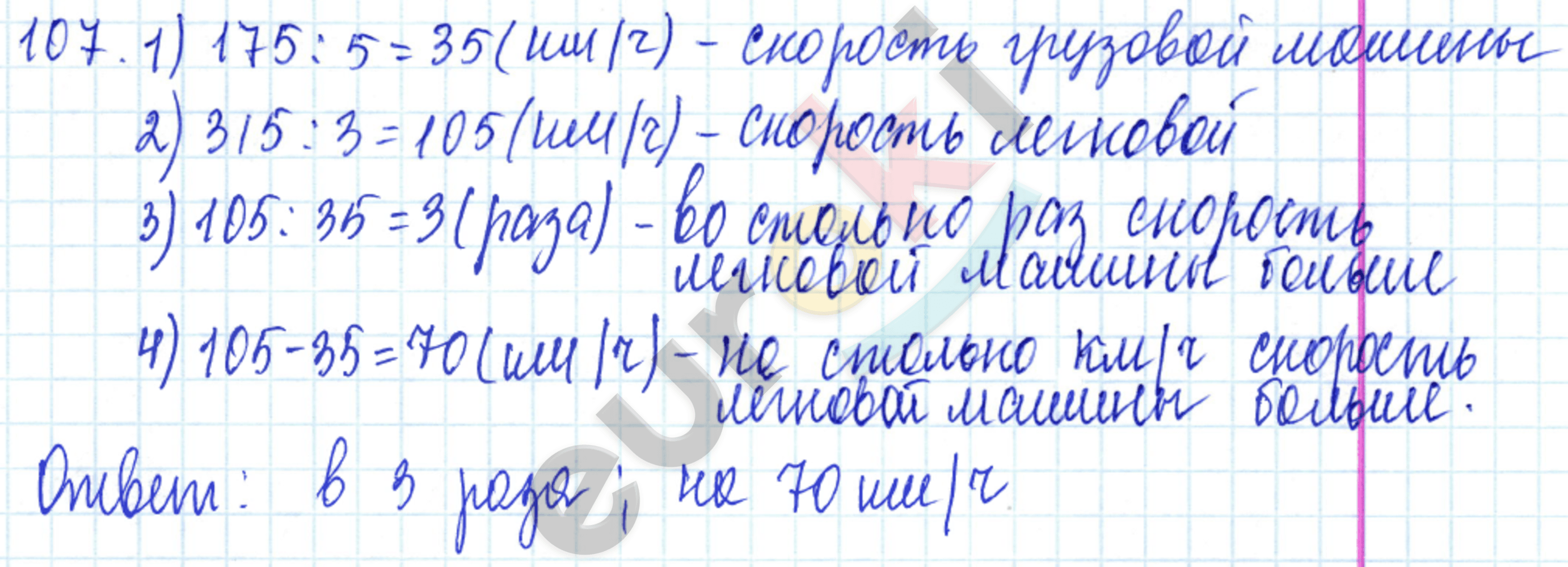 Дидактические материалы по математике 5 класс Чесноков, Нешков Вариант 107