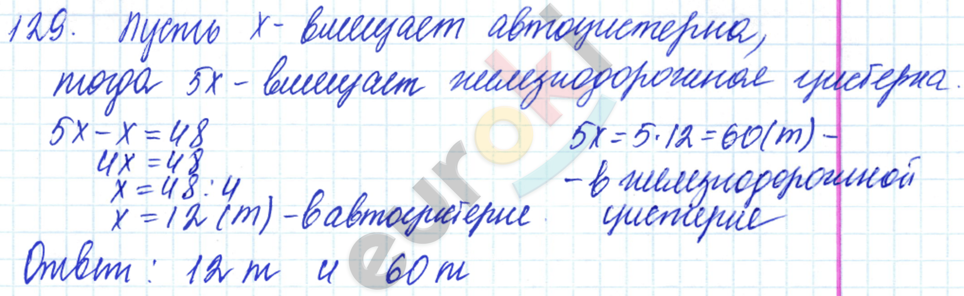 Дидактические материалы по математике 5 класс Чесноков, Нешков Вариант 129