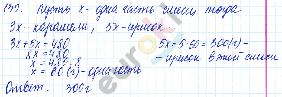 Дидактические материалы по математике 5 класс Чесноков, Нешков Вариант 130