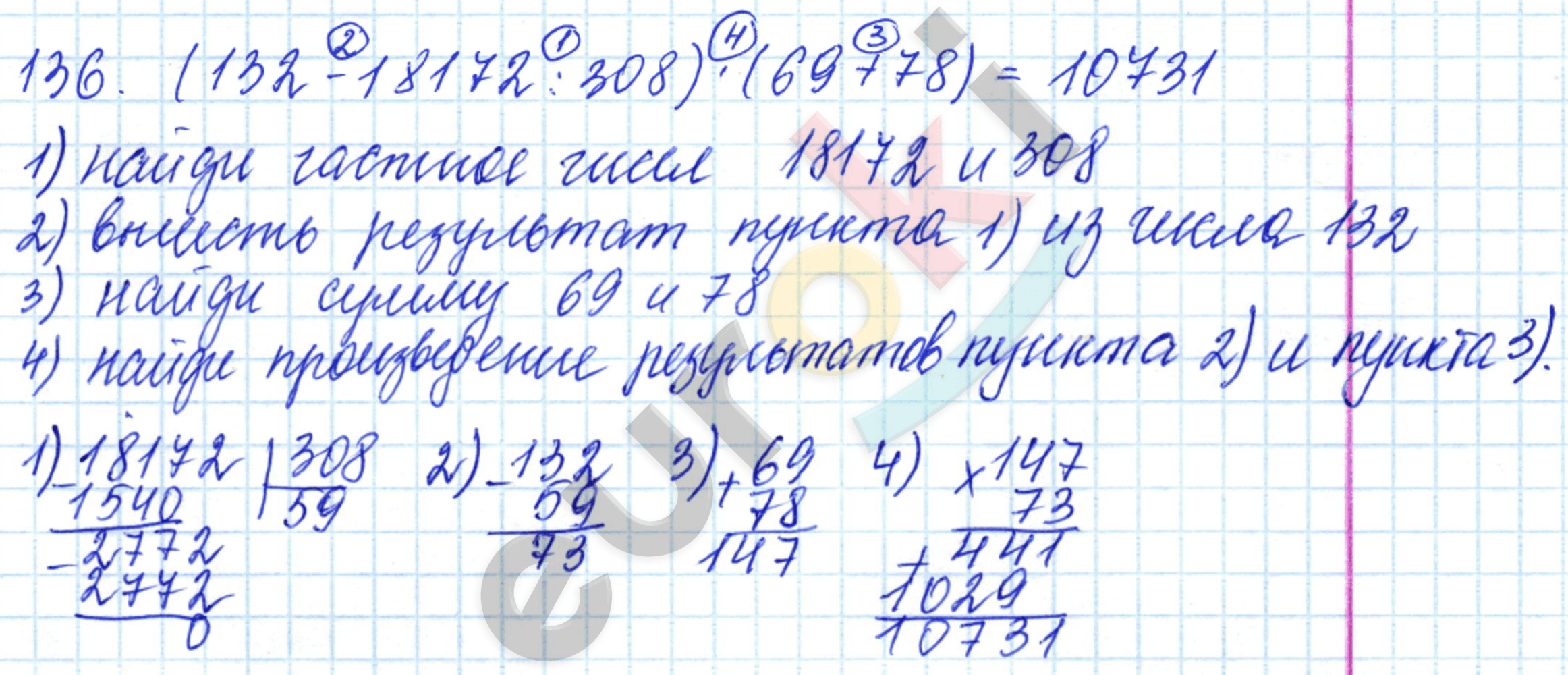 Дидактические материалы по математике 5 класс Чесноков, Нешков Вариант 136