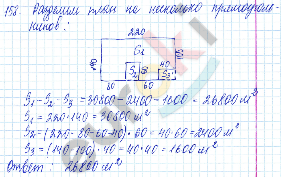 Дидактические материалы по математике 5 класс Чесноков, Нешков Вариант 158