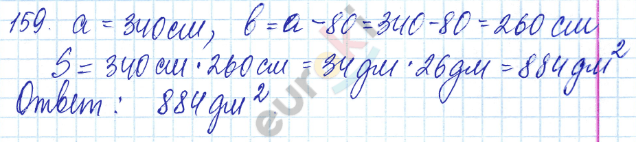 Дидактические материалы по математике 5 класс Чесноков, Нешков Вариант 159