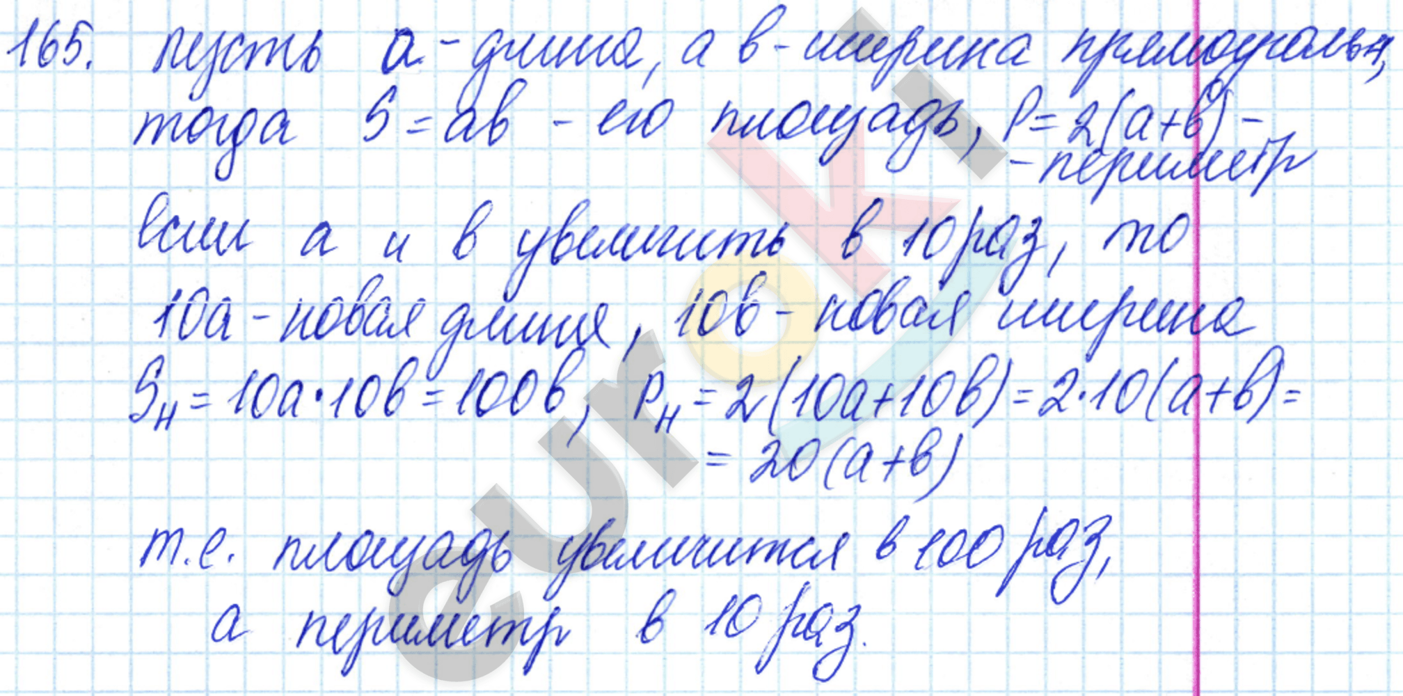 Дидактические материалы по математике 5 класс Чесноков, Нешков Вариант 165