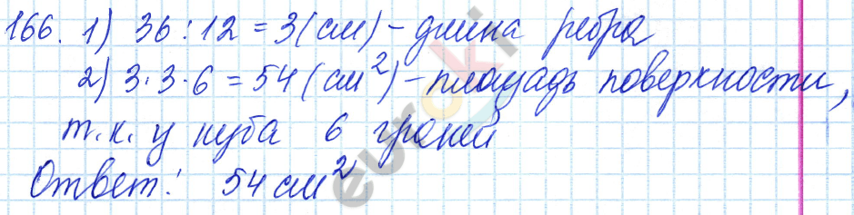 Дидактические материалы по математике 5 класс Чесноков, Нешков Вариант 166