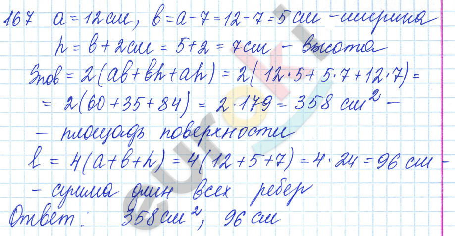 Дидактические материалы по математике 5 класс Чесноков, Нешков Вариант 167