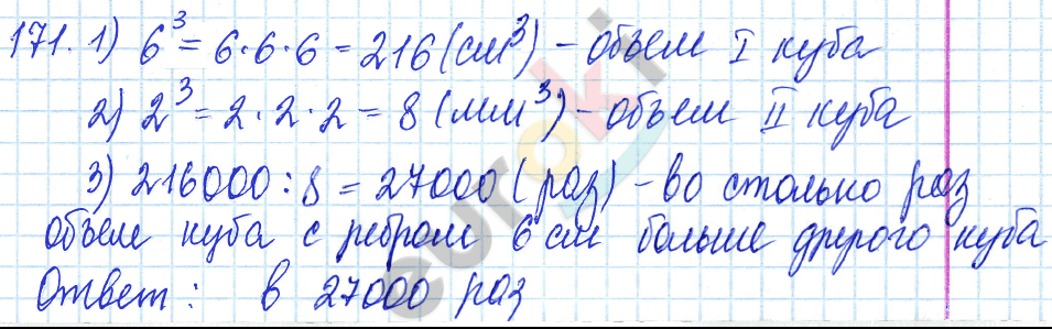 Дидактические материалы по математике 5 класс Чесноков, Нешков Вариант 171