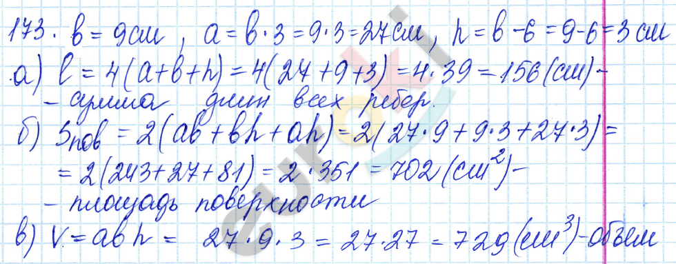 Дидактические материалы по математике 5 класс Чесноков, Нешков Вариант 173