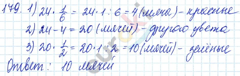 Дидактические материалы по математике 5 класс Чесноков, Нешков Вариант 179
