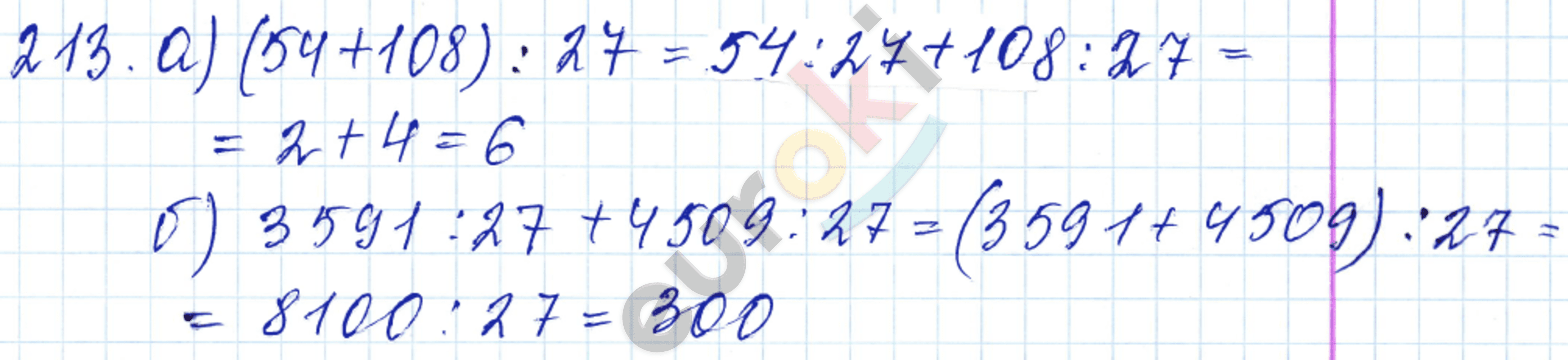 Математика 5 класс номер 7.47 2023. Математика 5 класс упражнение 213. Математика 5 класс страница 213 упражнение 826. Математика 5 класс страница 213 упражнение 1381.