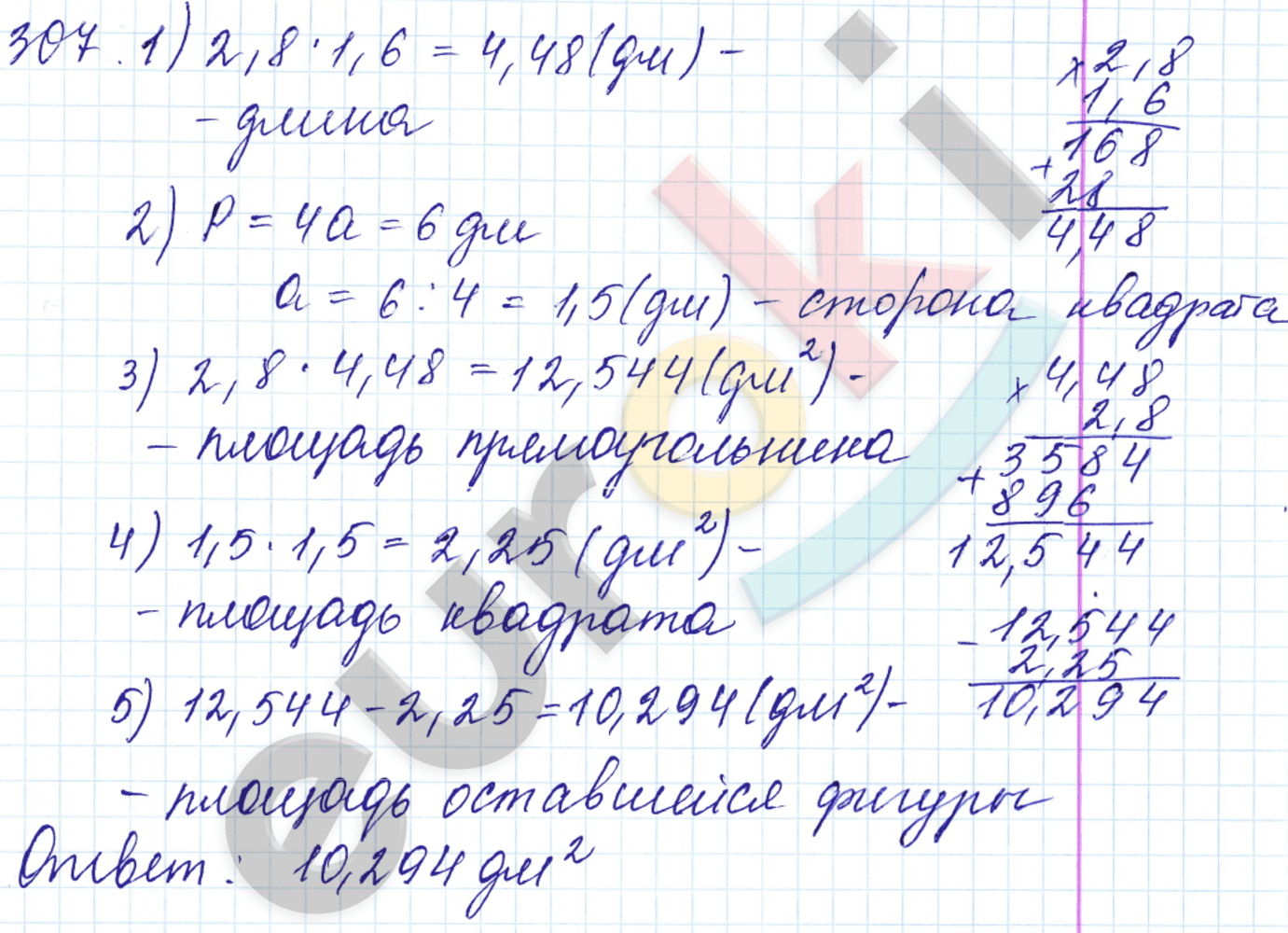 Дидактические материалы по математике 5 класс Чесноков, Нешков Вариант 307