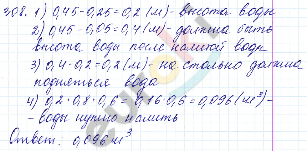 Дидактические материалы по математике 5 класс Чесноков, Нешков Вариант 308