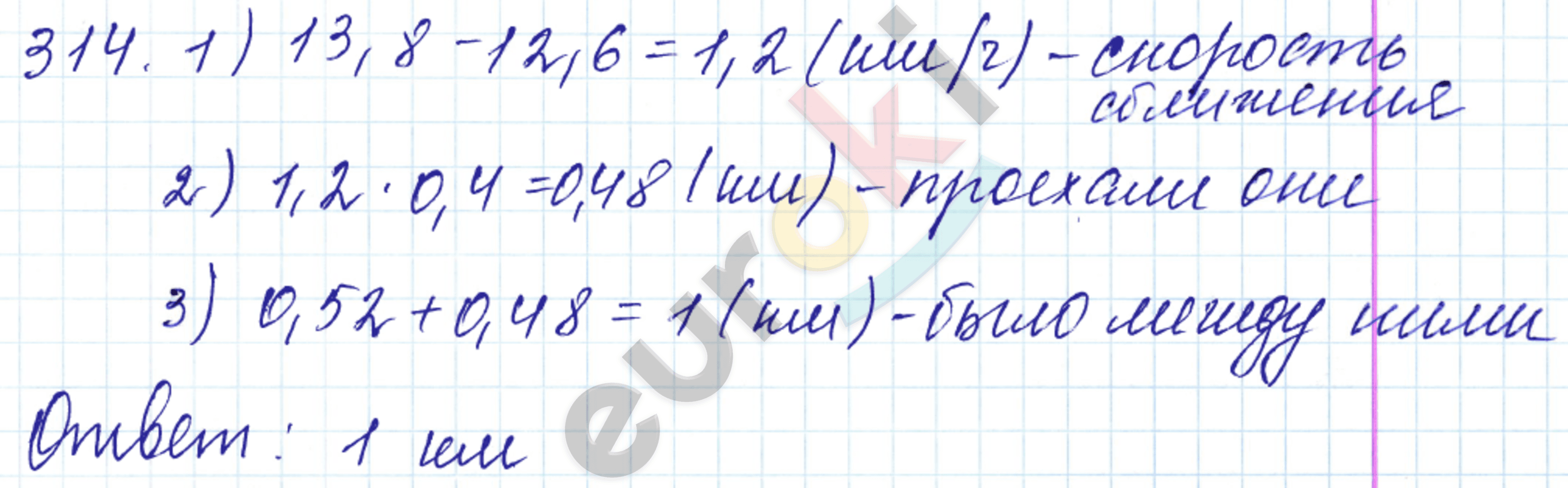 Дидактические материалы по математике 5 класс Чесноков, Нешков Вариант 314