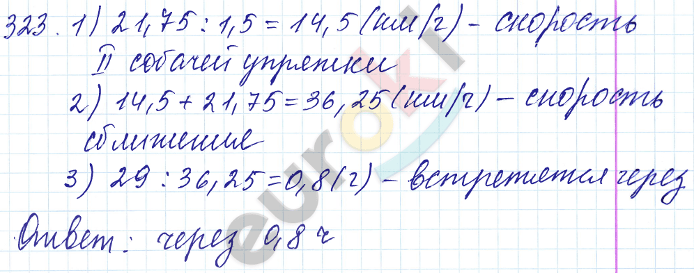 Дидактические материалы по математике 5 класс Чесноков, Нешков Вариант 323