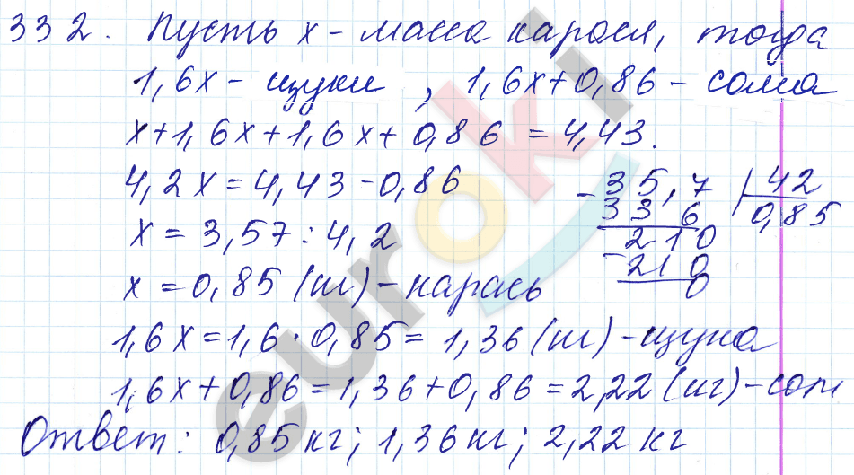 Дидактические материалы по математике 5 класс Чесноков, Нешков Вариант 332