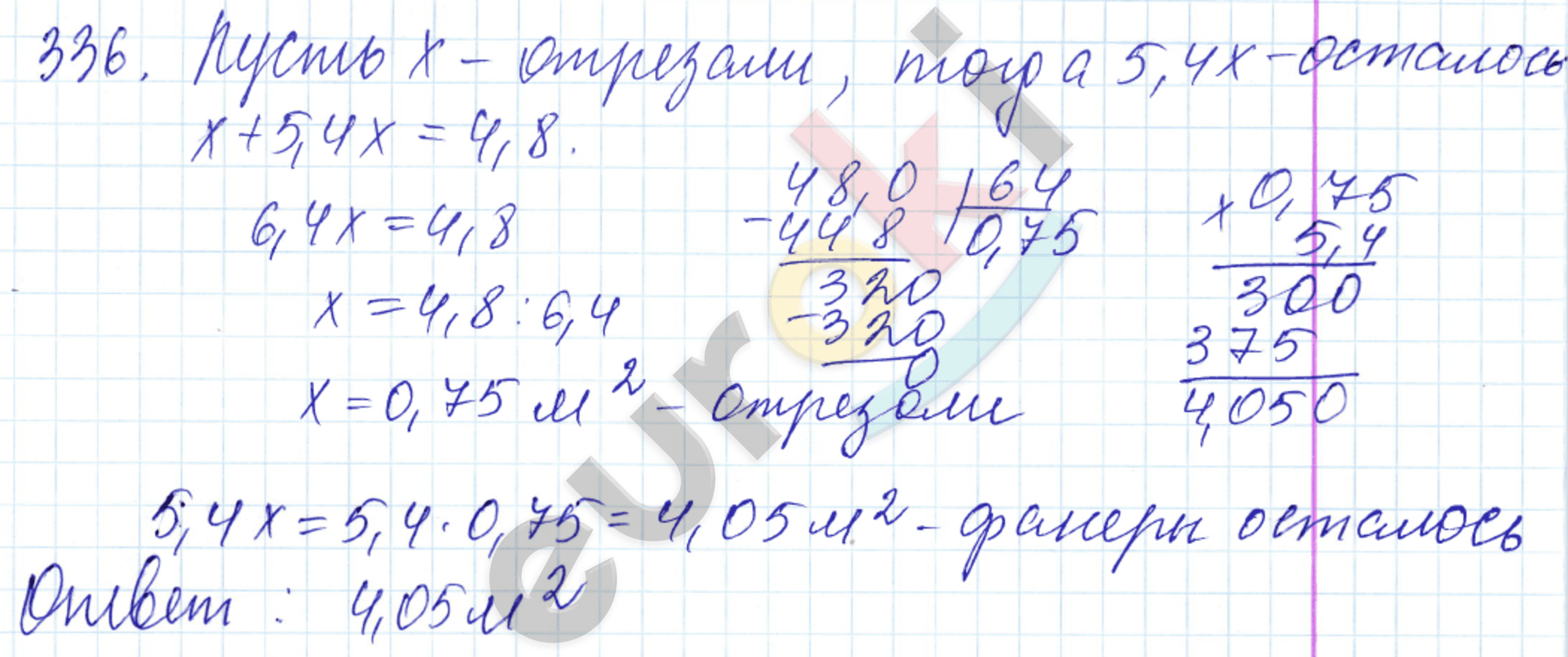 Дидактические материалы по математике 5 класс Чесноков, Нешков Вариант 336