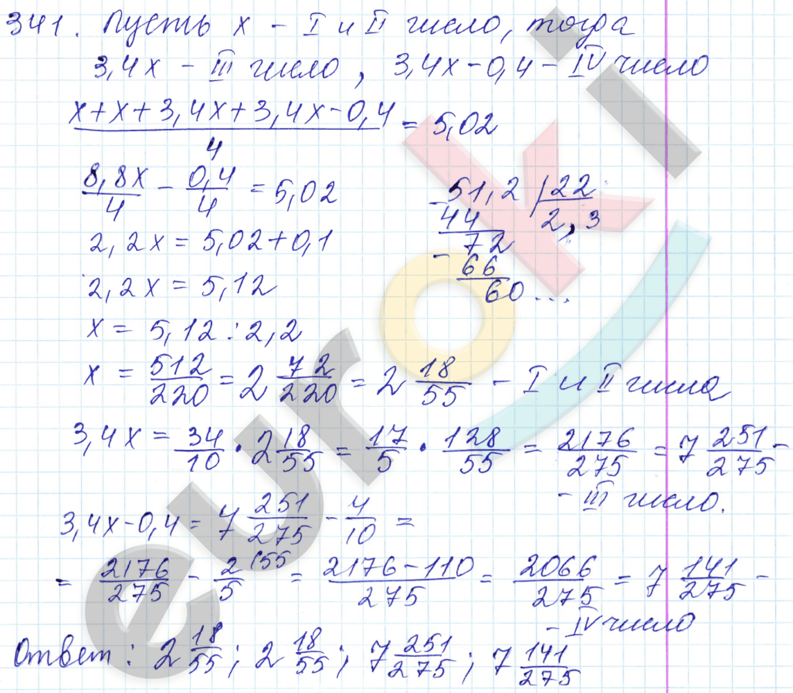 Дидактические материалы по математике 5 класс Чесноков, Нешков Вариант 341
