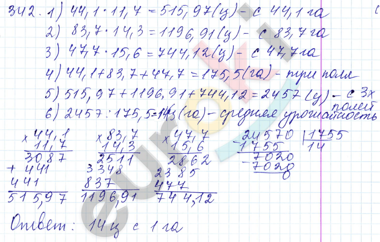 Дидактические материалы по математике 5 класс Чесноков, Нешков Вариант 342