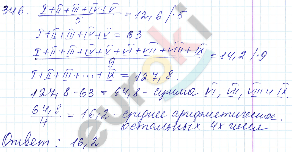 Дидактические материалы по математике 5 класс Чесноков, Нешков Вариант 346