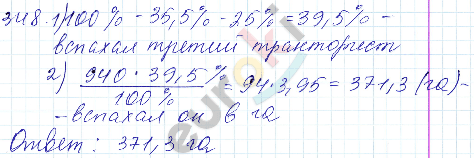 Дидактические материалы по математике 5 класс Чесноков, Нешков Вариант 348