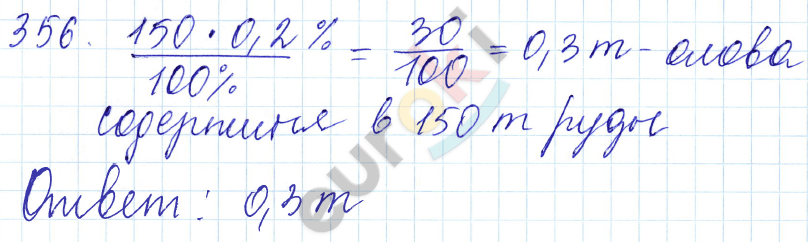Дидактические материалы по математике 5 класс Чесноков, Нешков Вариант 356