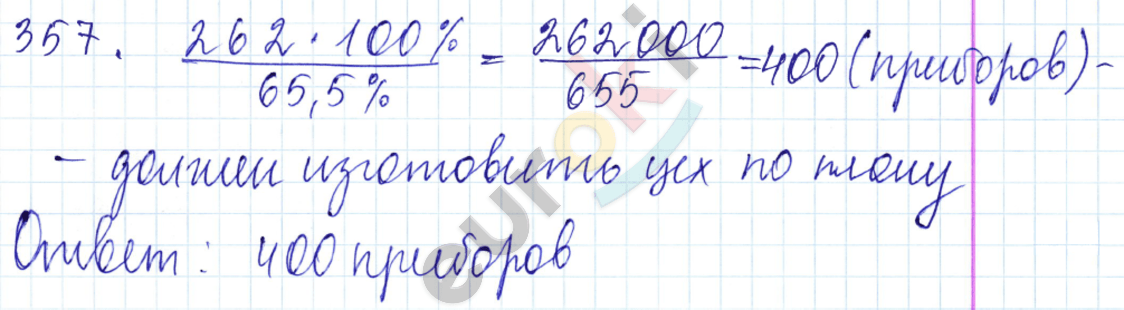 Дидактические материалы по математике 5 класс Чесноков, Нешков Вариант 357