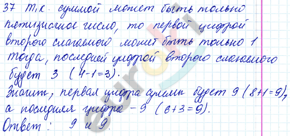 Дидактические материалы по математике 5 класс Чесноков, Нешков Вариант 37